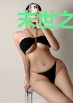 末世之七宗罪