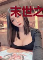 末世之悠然田园路