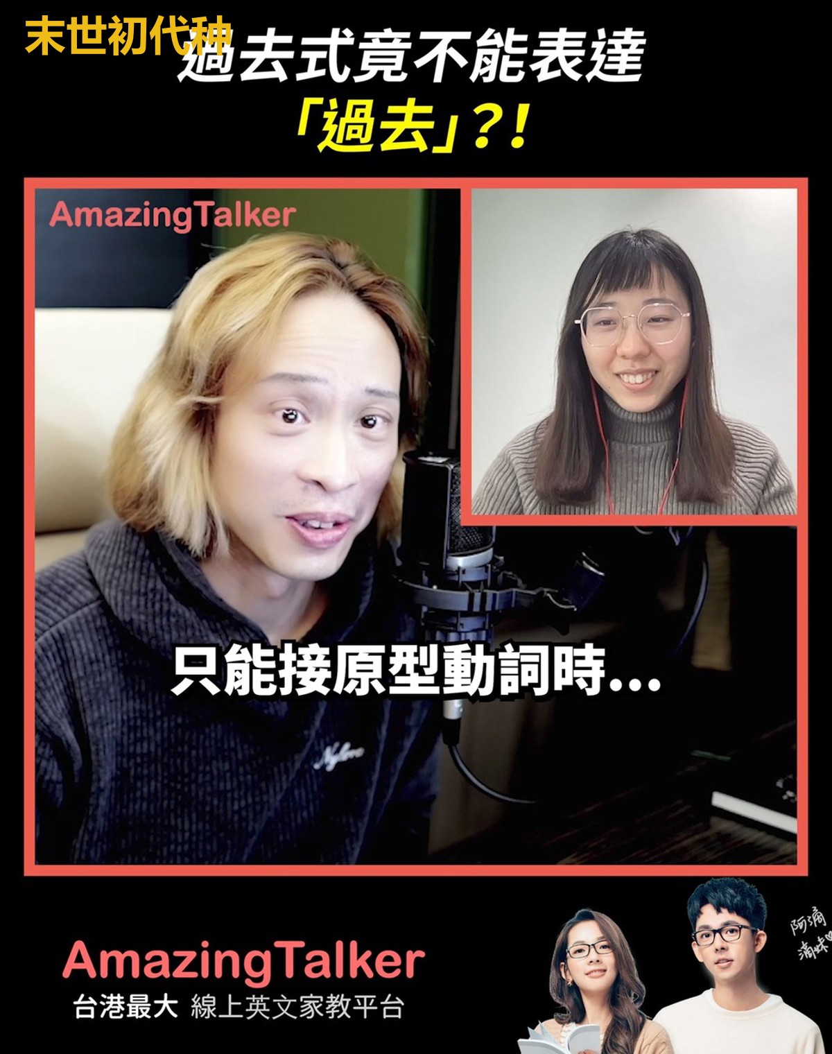 末世初代种