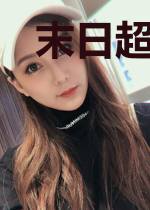 末日超级游戏系统