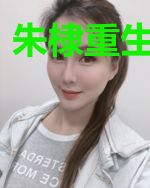 朱棣重生成雍正