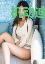 机动迪迦奥特曼
