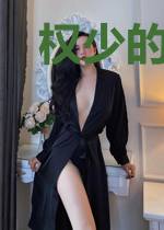权少的头号鲜妻