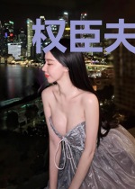 权臣夫人不好惹