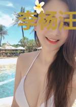 李杨汪文菲