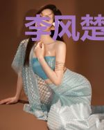 李风楚思思