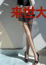 来世大自在