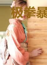 极拳暴君全文免费阅读