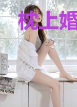 枕上婚宠,猎爱小狼狗