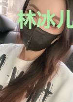 林冰儿萧林