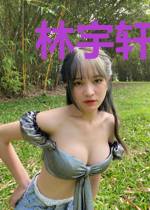 林宇轩赵怡雪