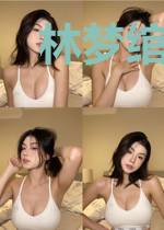 林梦绾楚墨渊