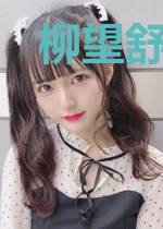 柳望舒梁漱玉