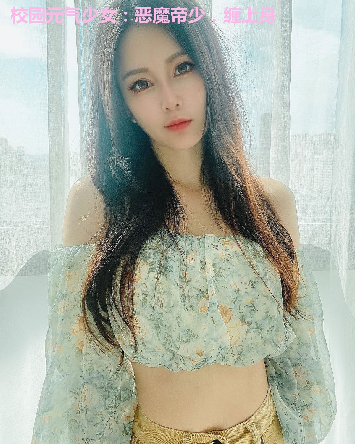 校园元气少女:恶魔帝少,缠上身
