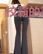 校霸的掌心娇