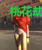 桃花劫:青丘尾狐两世情