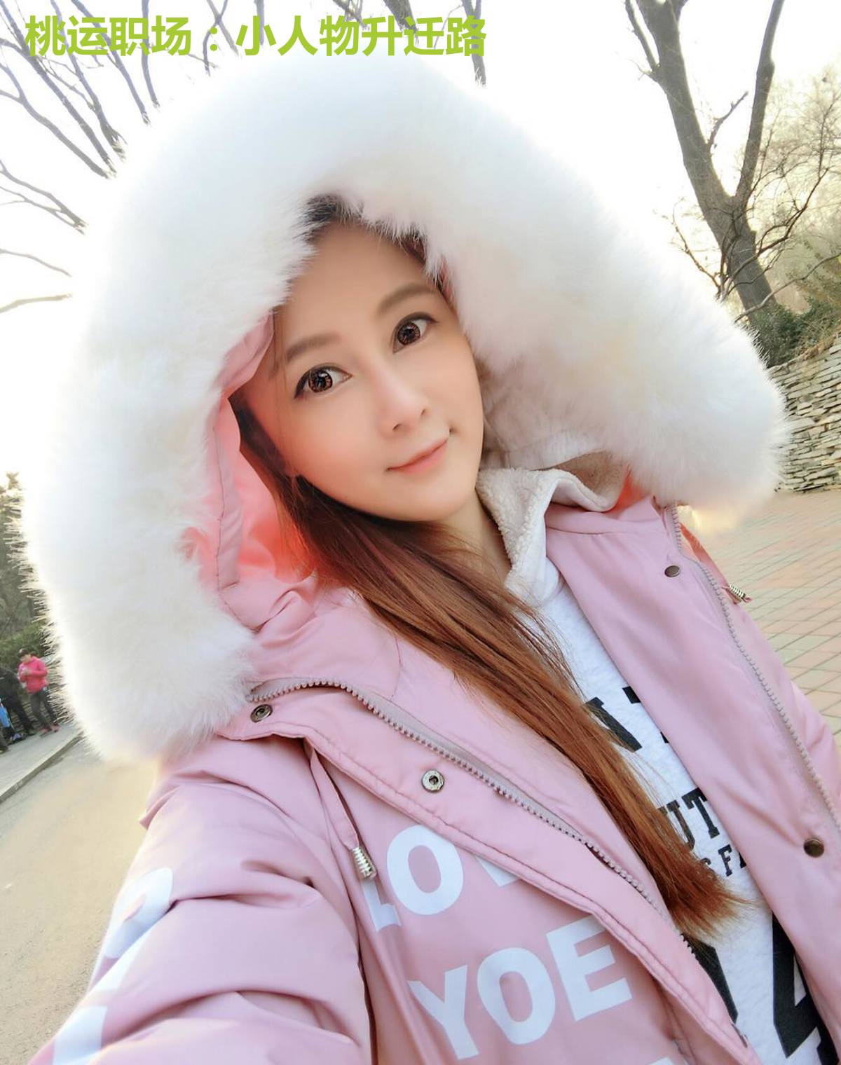 桃运职场：小人物升迁路