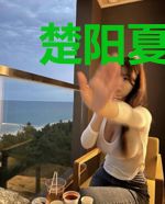 楚阳夏凝岚