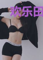 欢乐田园小萌妻