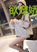 欲宠娇妻：总裁多情事
