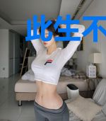 此生不悔来生不见