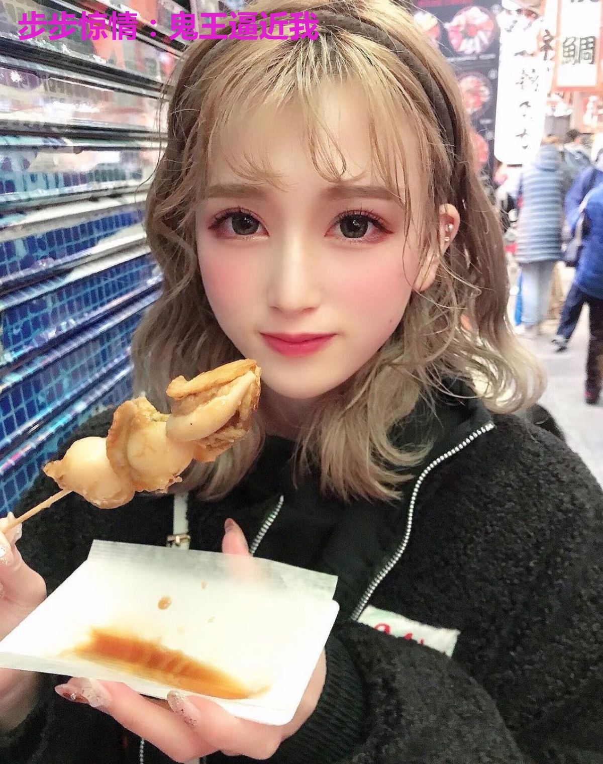 步步惊情：鬼王逼近我