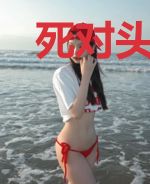 死对头他超宠妻瞿绍禹