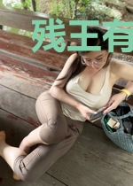 残王有疾医妃二胎有诡