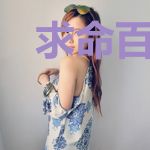 求命百万年
