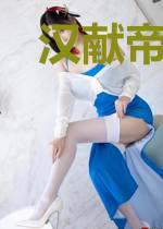汉献帝悲惨生活
