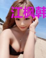 江枫韩清雪