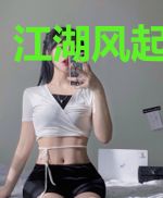 江湖风起侠当道