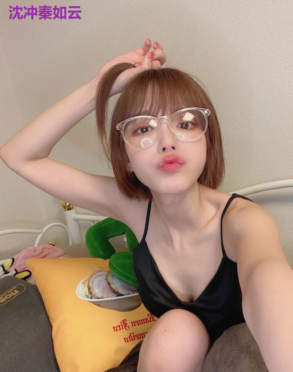 沈冲秦如云
