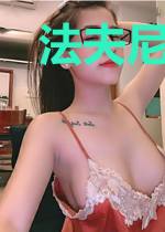法夫尼尔的无限之旅