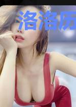洛洛历险记：我，急先锋亲弟
