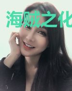 海贼之化身为雷