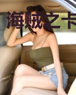 海贼之卡牌大师