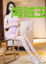 海贼王之梦启人生
