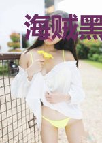 海贼黑桃船上的水手长