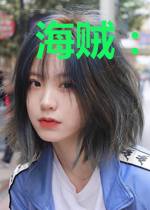 海贼:风传说