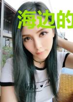 海边的心理医生