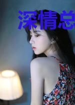 深情总裁只想追妻姜唯一