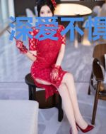 深爱不惧岁月长