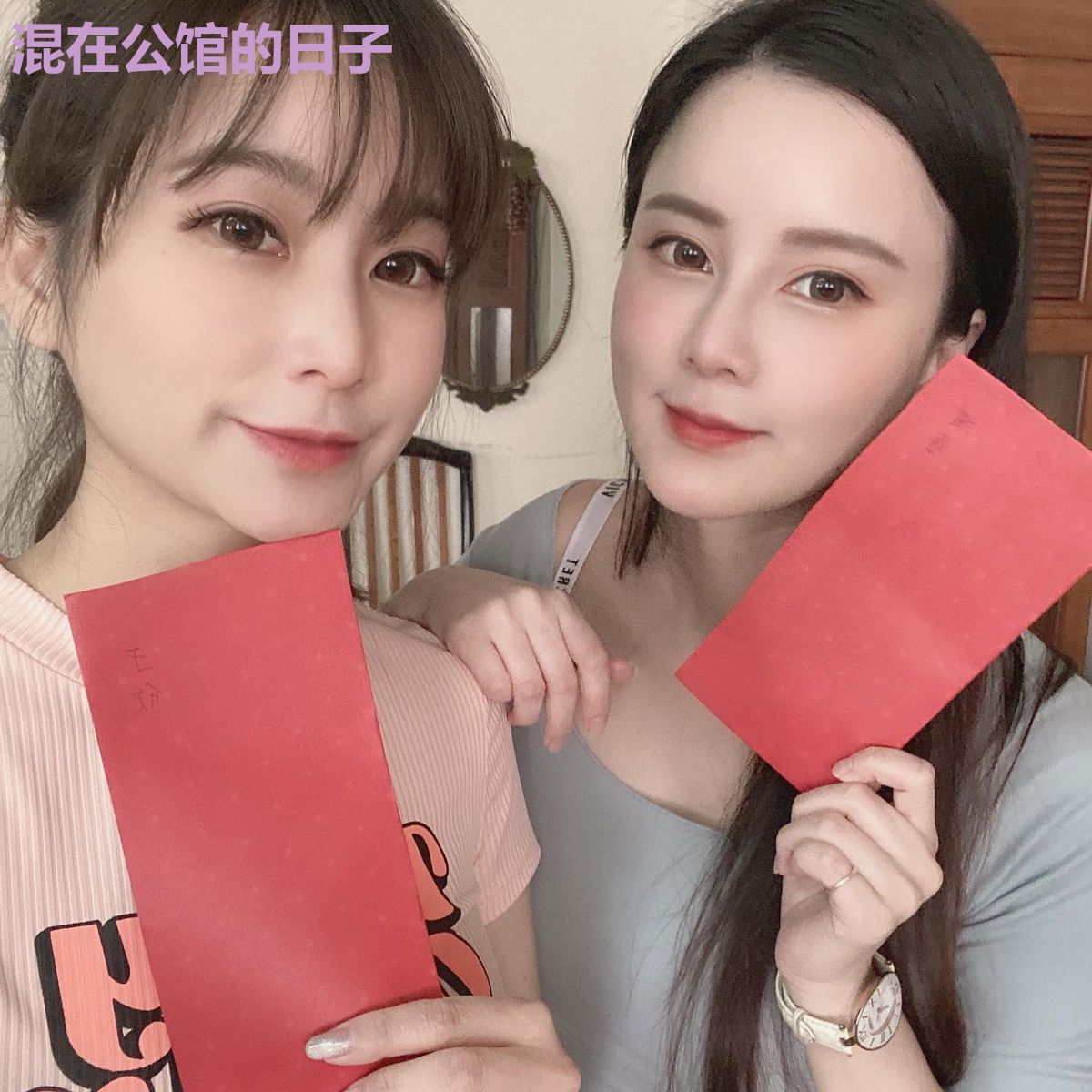 混在公馆的日子