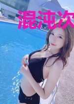 混沌次元危机