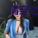 清穿之元瑶
