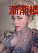 渐渐被他吸引
