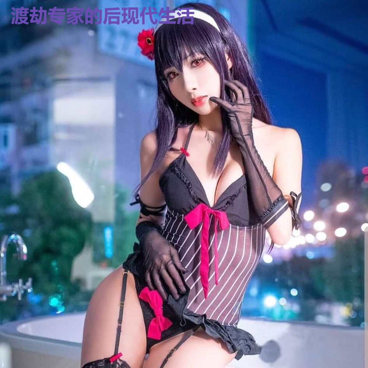 渡劫专家的后现代生活