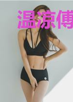 温凉傅衍煜