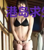 港岛求生日记